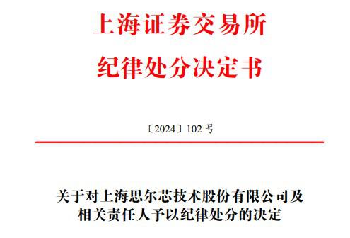 赣州期货配资 注册制以来首单！上交所对IPO发行人开出5年内不接受申请文件罚单