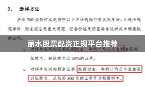 丽水股票配资正规平台推荐